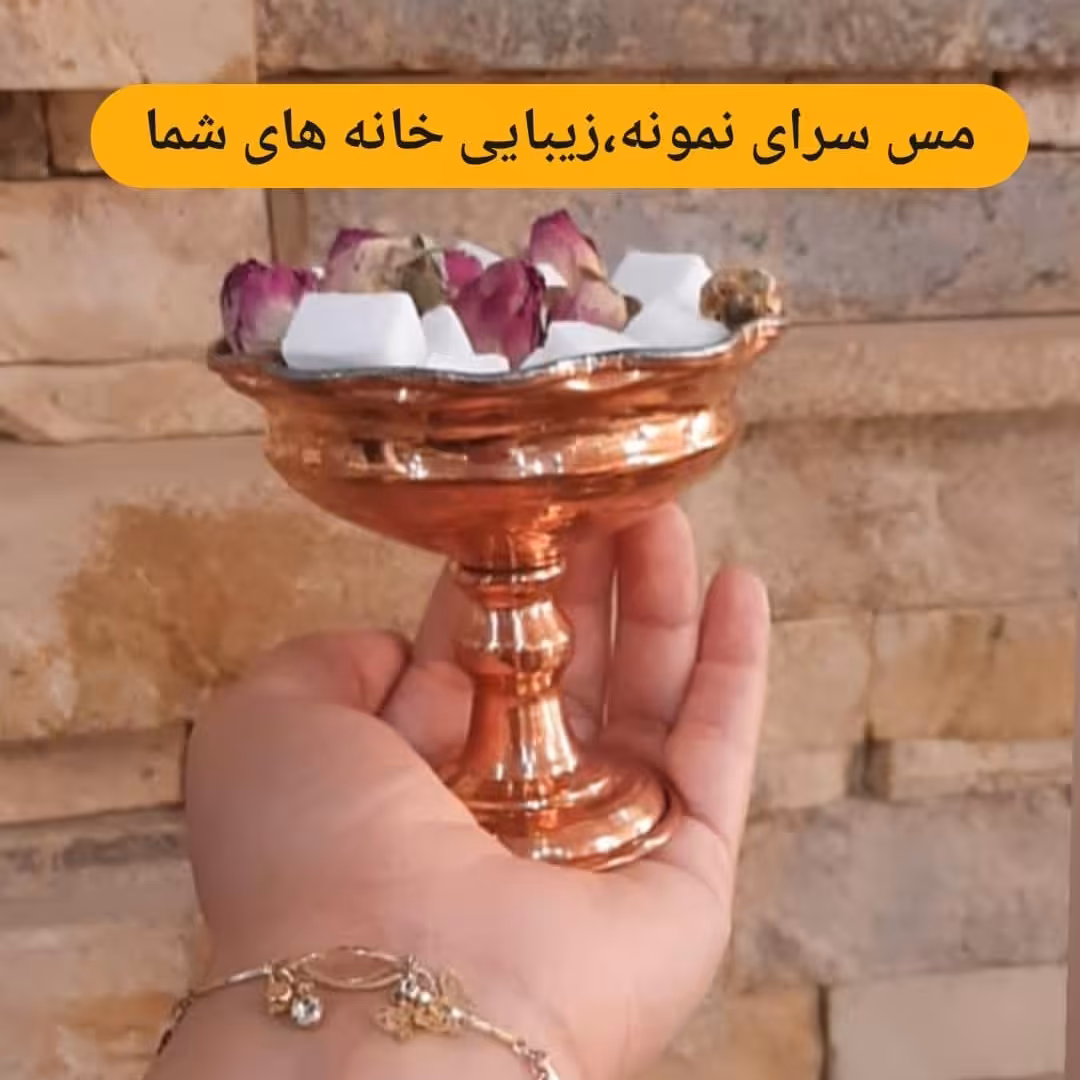 بستنی خوری مسی سایز 3 . ارتفاع 11 قطر 9 
