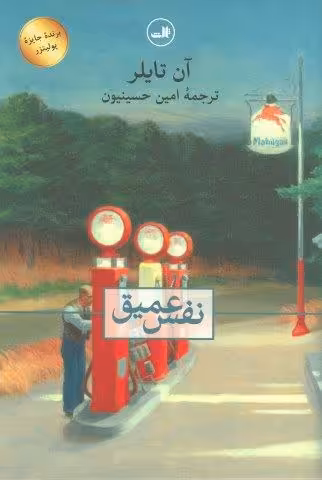 نفس عمیق