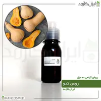 روغن کدو (Pumpkin oil) -سایز 60میل