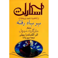 کتاب اسکارلت اثر الکساندر ریپلی - دو جلدی نشر آسیم