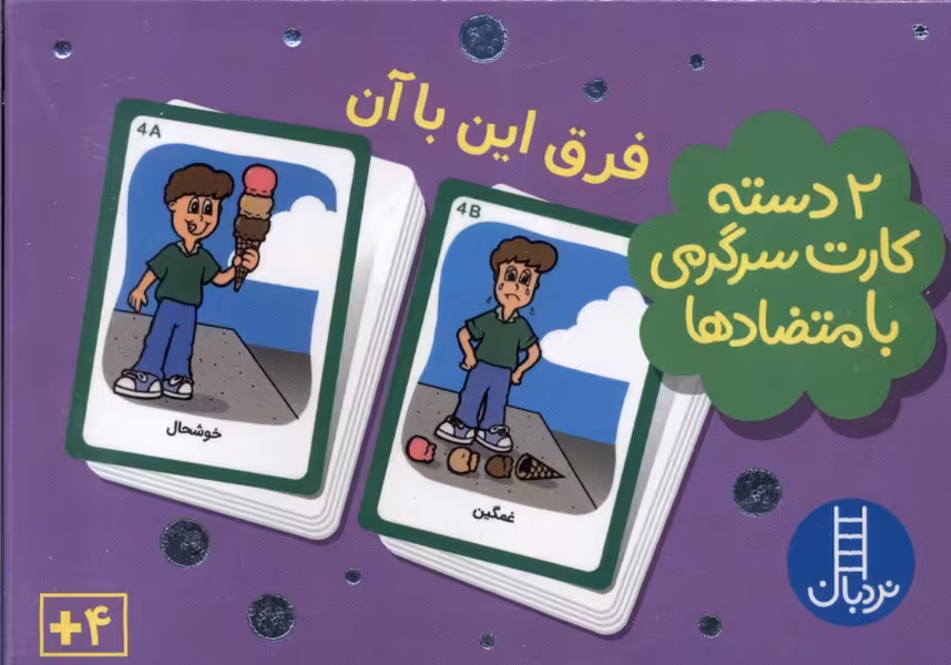 کتاب 2 دسته کارت فرق این باآن نردبان