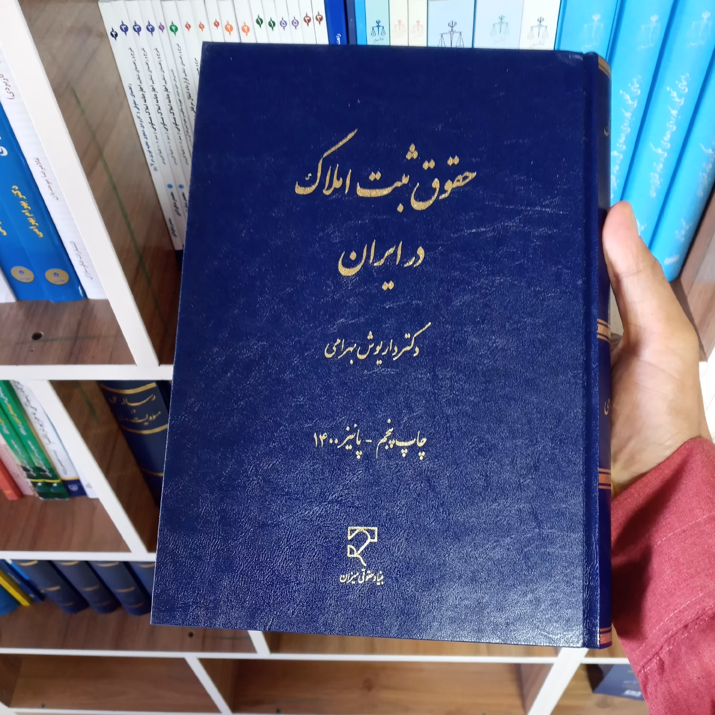 حقوق ثبت املاک در ایران دکتر داریوش بهرامی