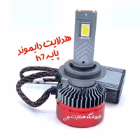 هدلایت فوق قوی دایموند پایه H7 سفید یخی بسته دو عددی