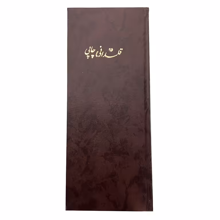 دفتر 160 برگ قلمدانی چاپی