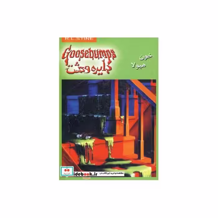 کتاب دایره وحشت 4