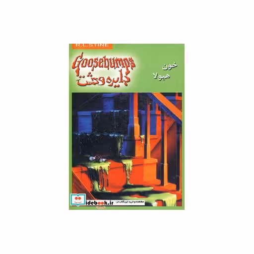 کتاب دایره وحشت 4