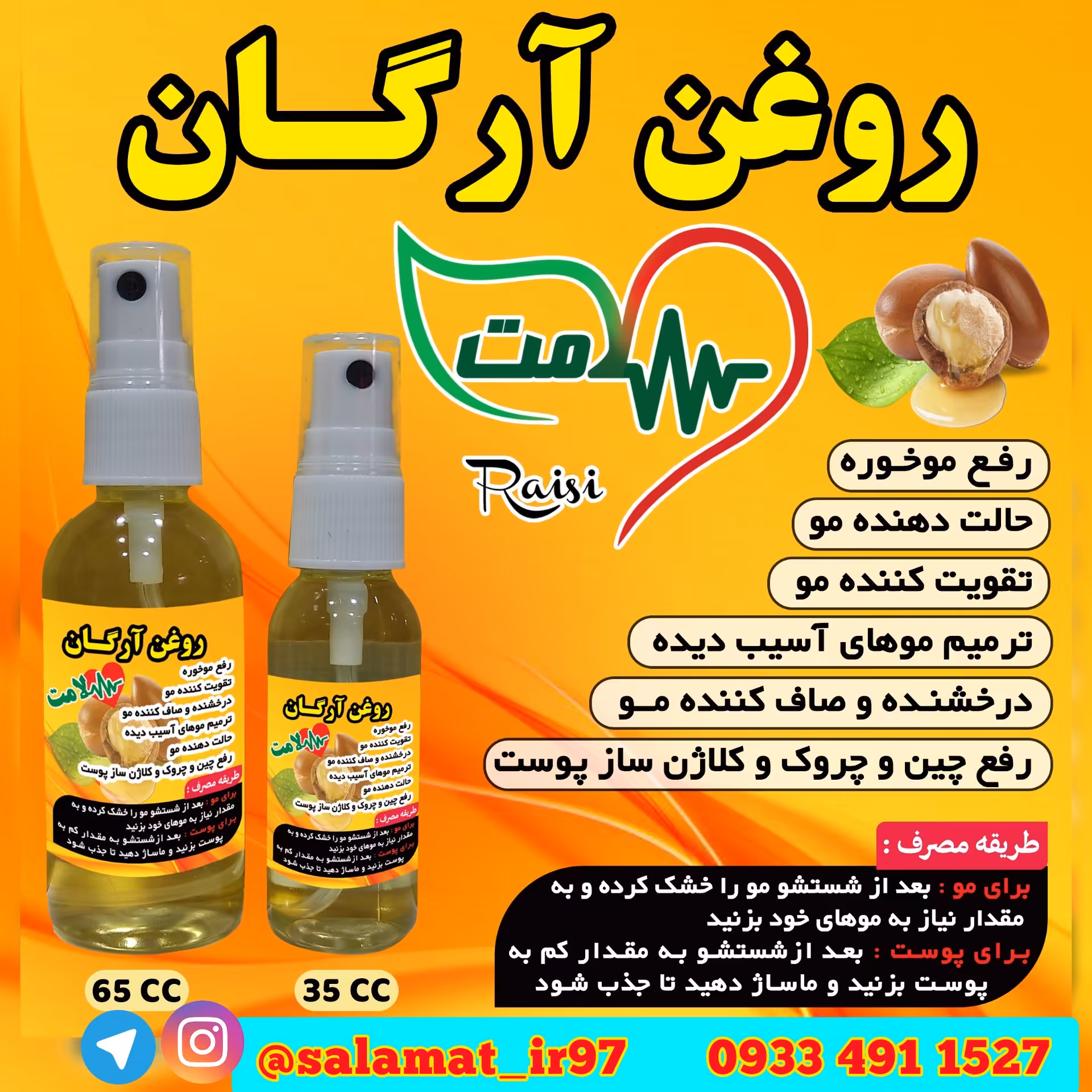 روغن آرگان 35 میلی ارسال رایگان عطاری سلامت