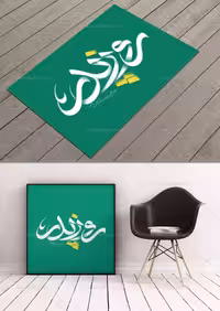 تایپوگرافی روز پدر مبارک | گرافیک با طعم تربچه