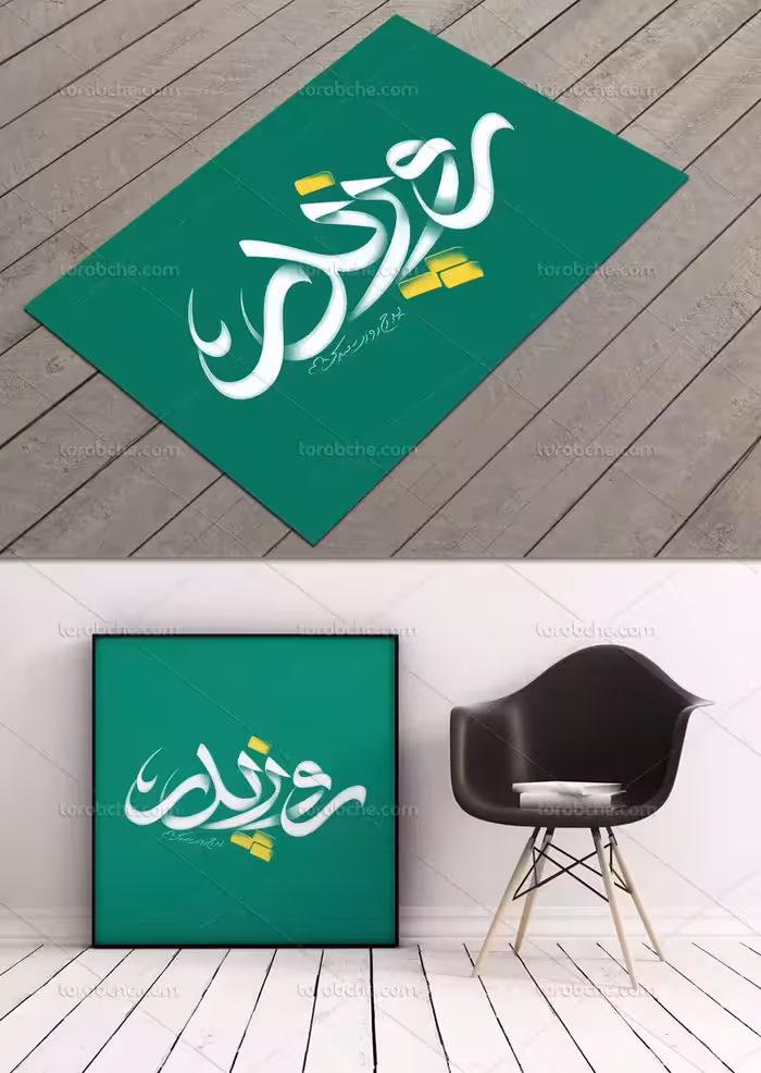 تایپوگرافی روز پدر مبارک | گرافیک با طعم تربچه