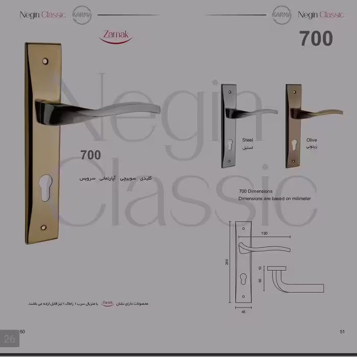 دستگیره پلاک کد 700