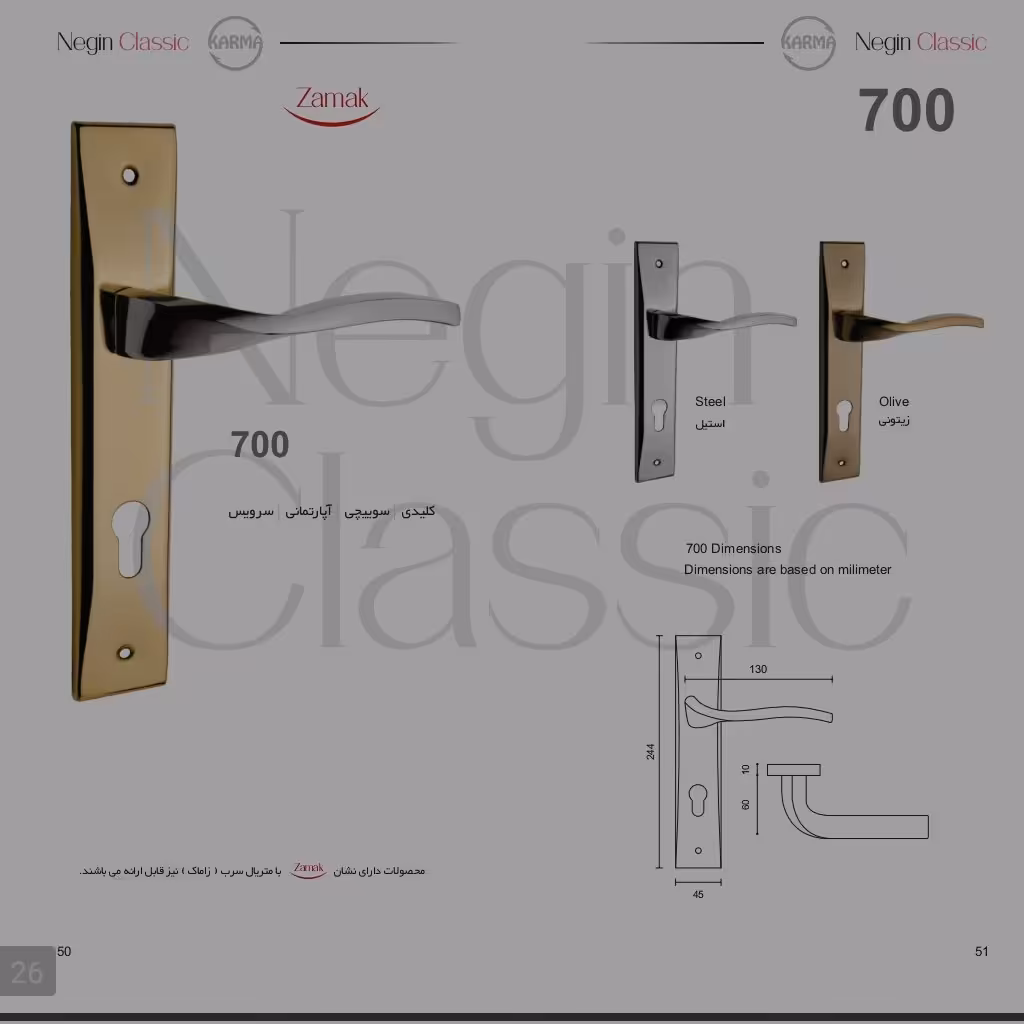 دستگیره پلاک کد 700