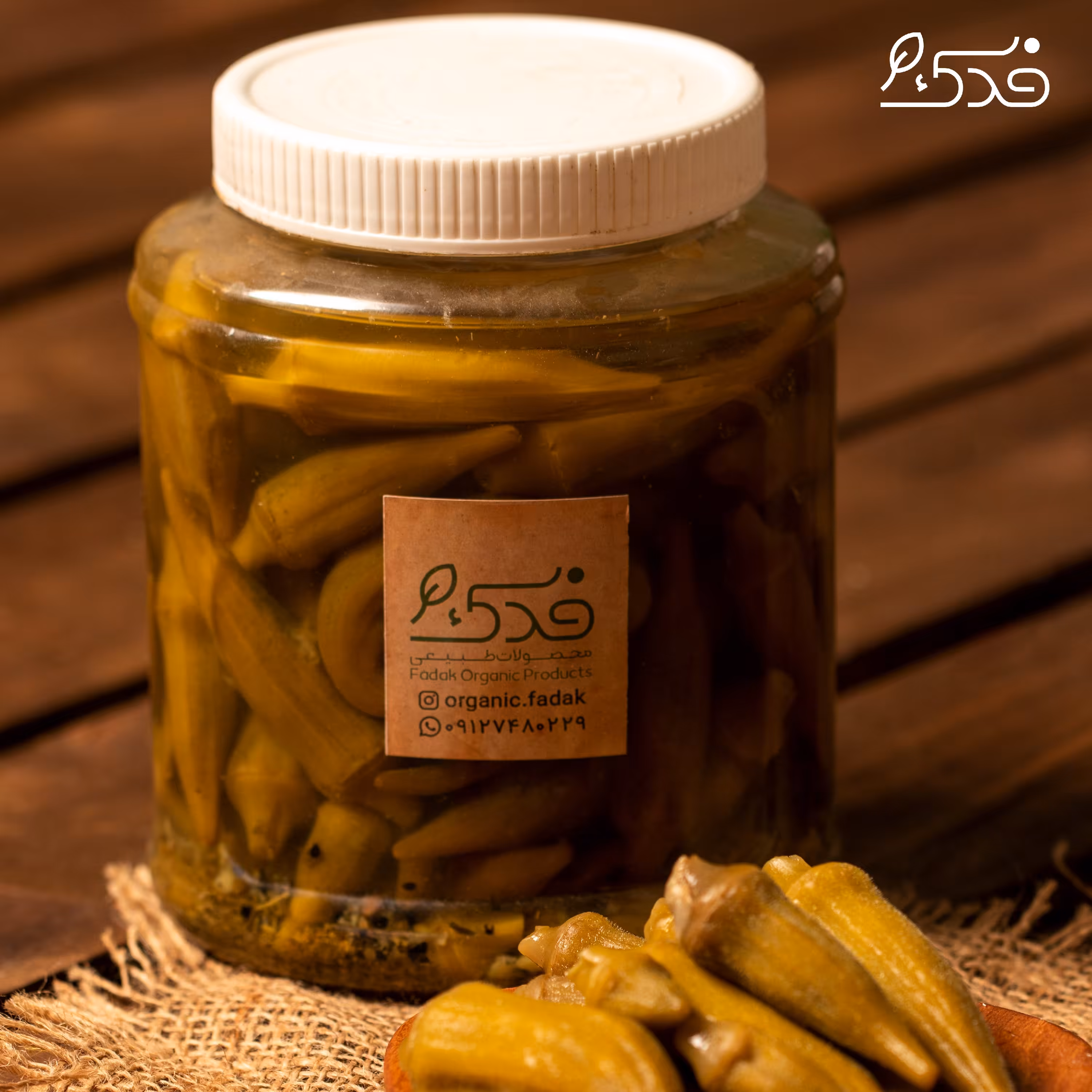 ترشی بامیه ریز اعلاء فرهمند