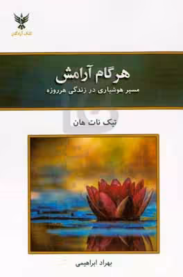 کتاب هر گام آرامش