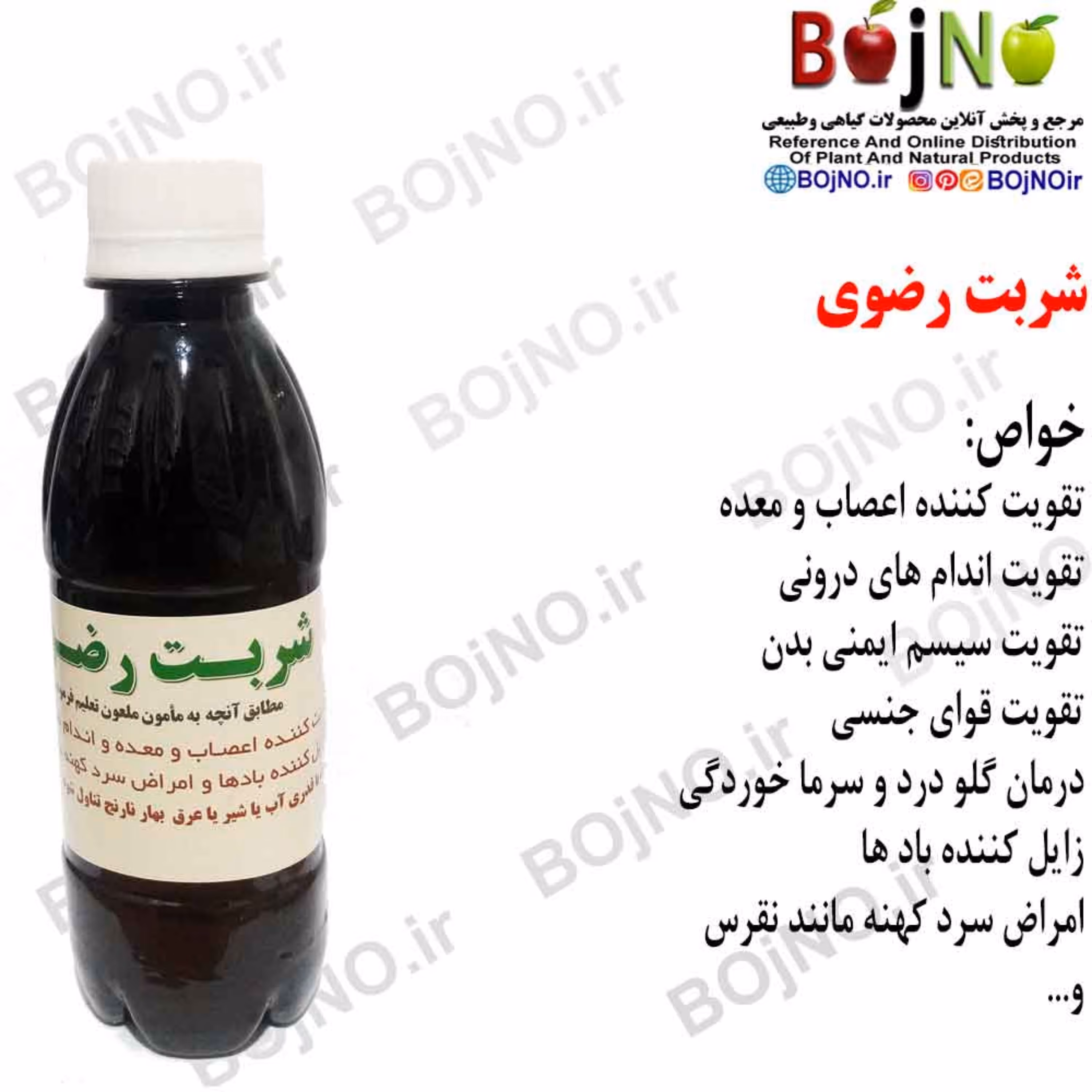 شربت امام رضا