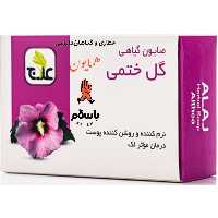 صابون گیاهی گل ختمی (خطمی) علاج عطاری همایون رحیم آباد