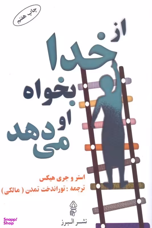 از خدا بخواه او می‌دهد