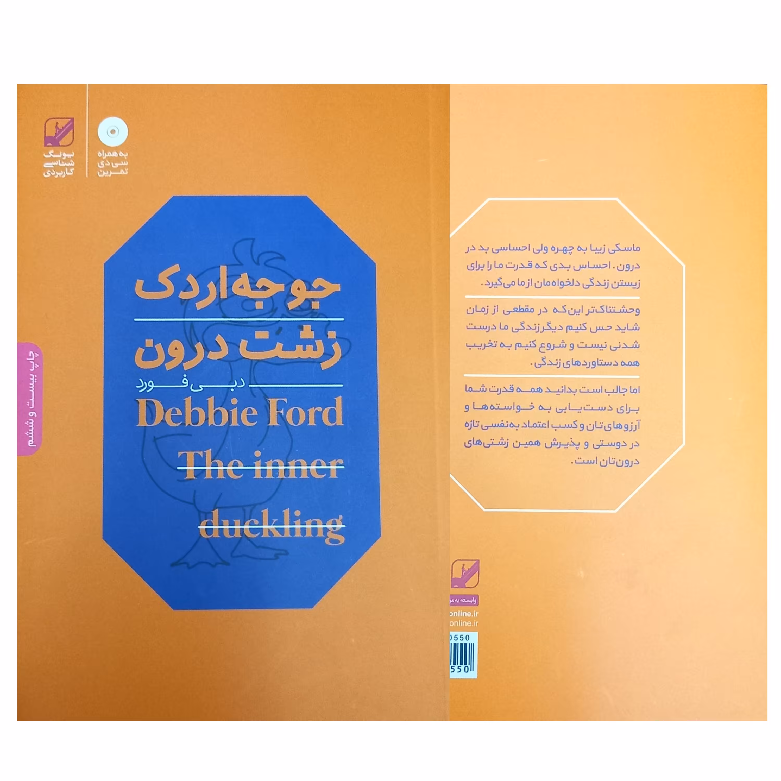 کتاب جوجه اردک زشت درون اثر  دبی فورد