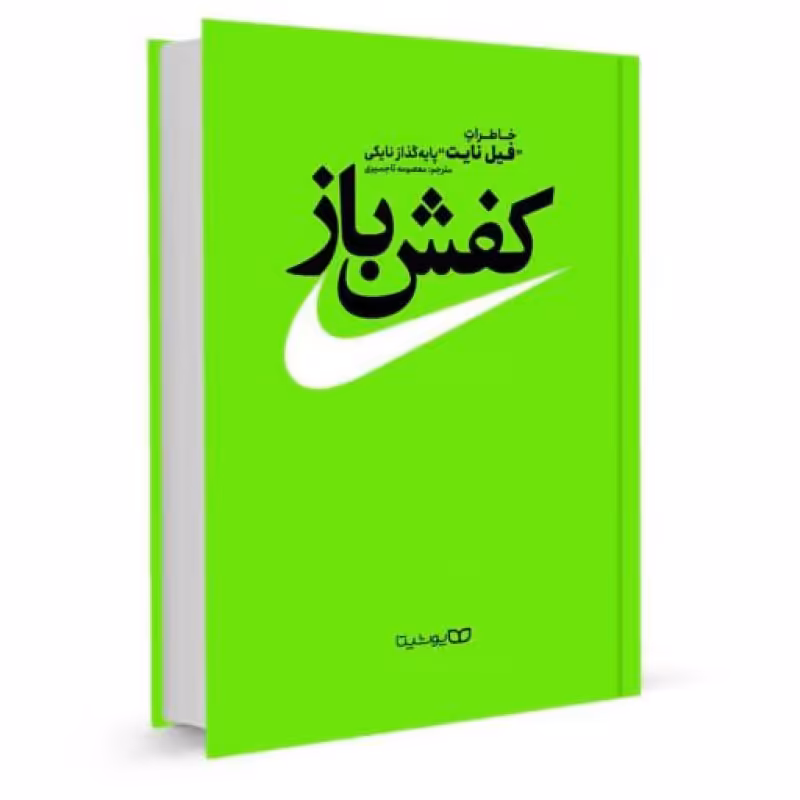 کفش باز