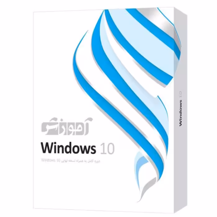 نرم افزار آموزش Windows 10 شرکت پرند