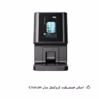 اسکنر فسفرپلیت کروکسل مدل Cruxcan														Cruxell Phosphor Plate Scanner