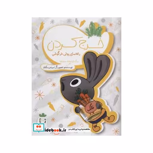 کتاب خرج کردن