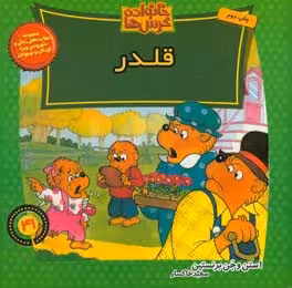 کتاب خانواده خرس ها41