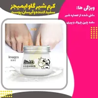 کرم سفید کننده و آبرسان شیر گاو ایمیجز (Images Milk Replenishment Moisturizing)