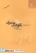 قیمت و خرید کتاب احتیاجات غذایی گاوهای شیری | ایده بوک
