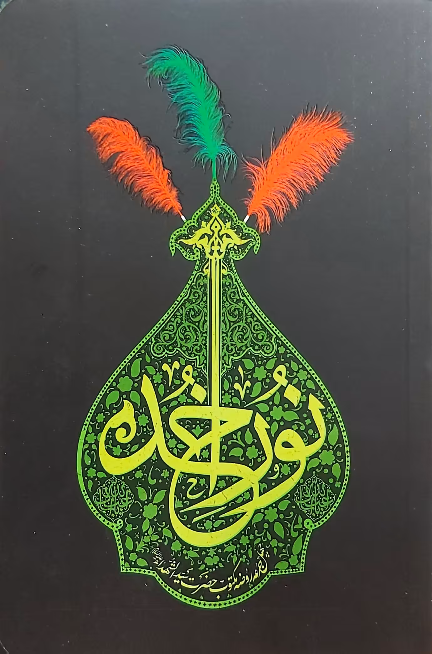 کتاب نور خدا