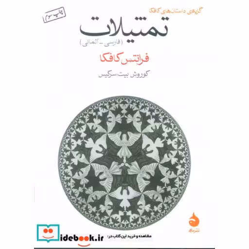 کتاب تمثیلات نشر ماهی
