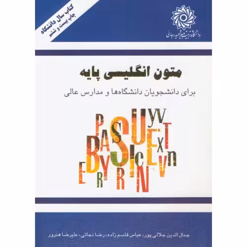 کتاب متون انگلیسی پایه