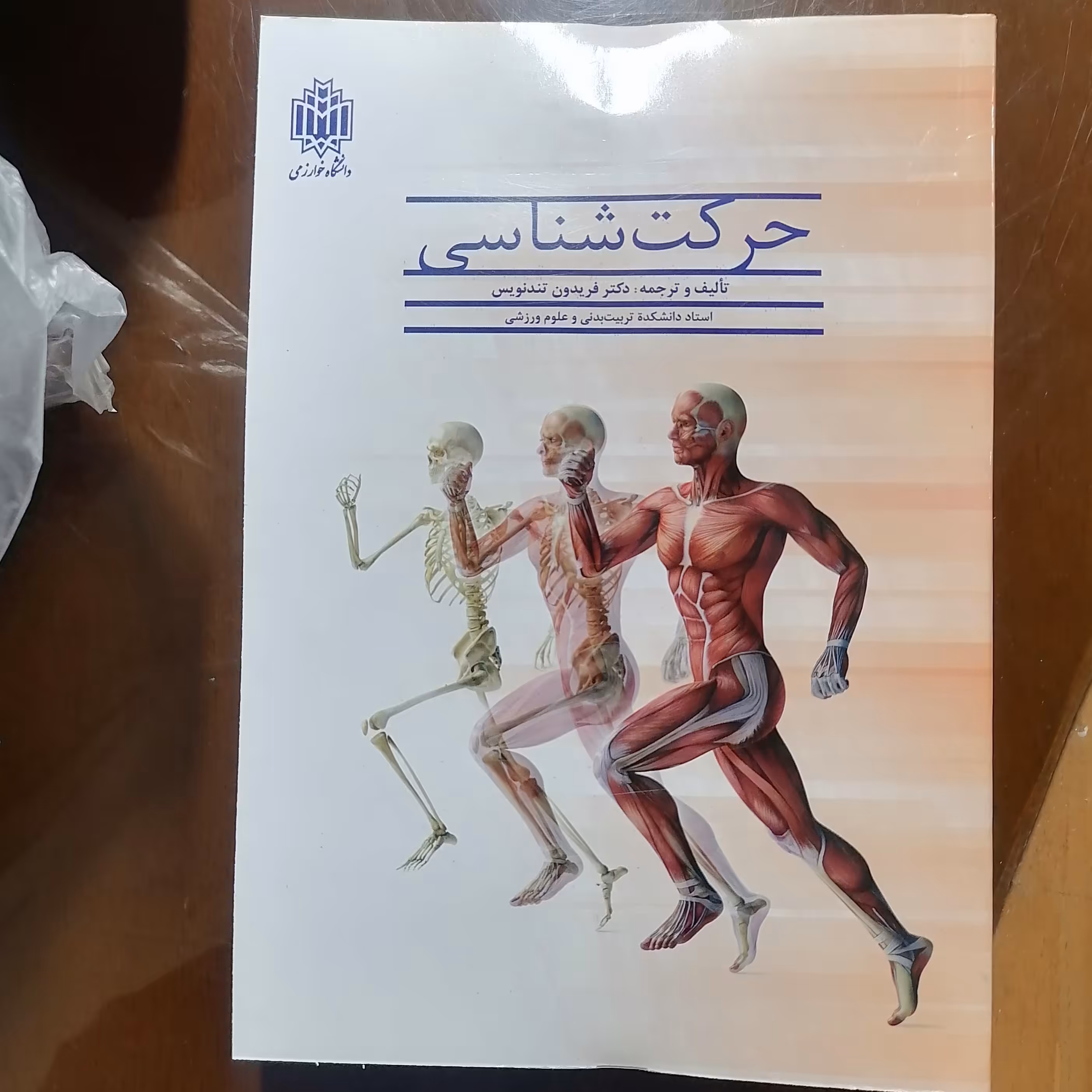 کتاب حرکت شناسی اثر فریدون تندنویس