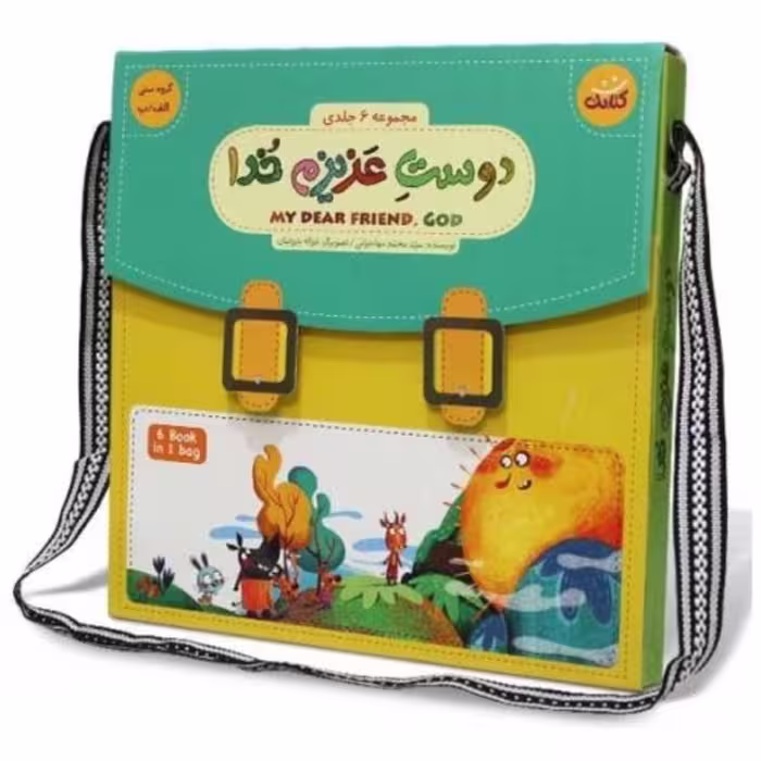 دوست عزیزم خدا (مجموعه 6 جلدی که در هر جلد یکی از صفات  خداوند در قالب داستان به کودکان معرفی می‌شود)