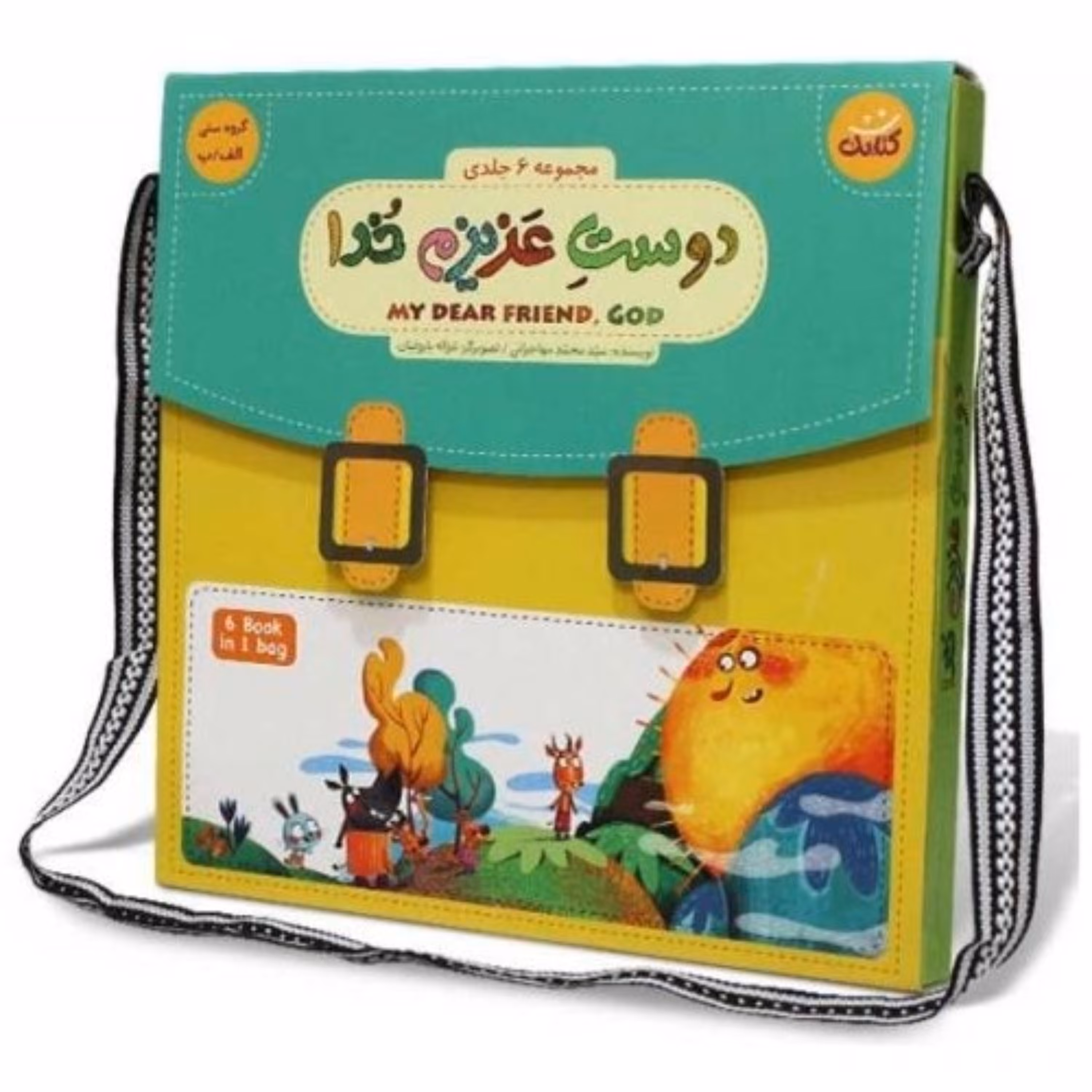دوست عزیزم خدا (مجموعه 6 جلدی که در هر جلد یکی از صفات خداوند در قالب داستان به کودکان معرفی میشود)