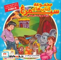 قیمت و خرید کتاب کیف کتاب سیمرغ اثر مژگان مشتاق و دیگران | ایده بوک