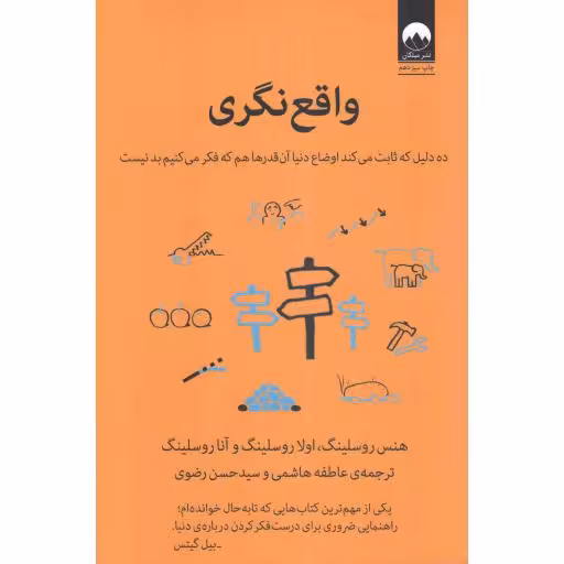 واقع نگری