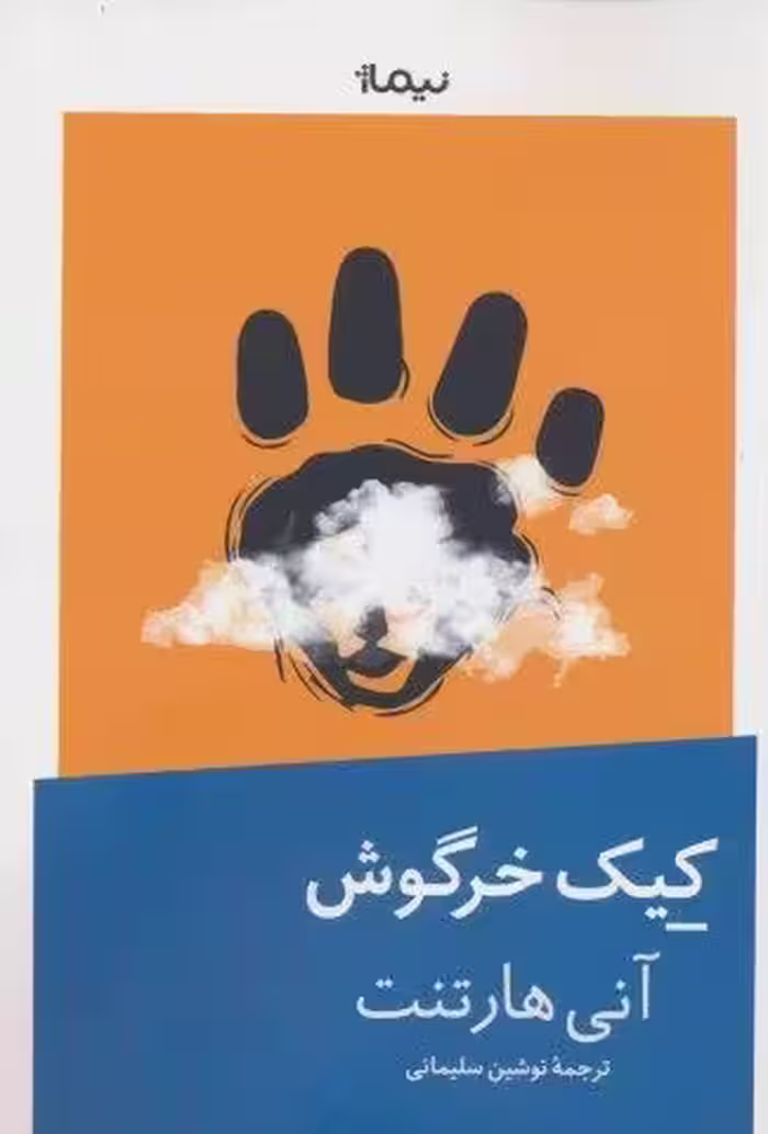 کیک خرگوش