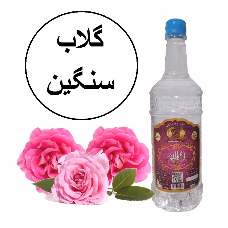 گلاب سنگین دوآتیشه سنتی محصول از آقای گلاب(عیار30)