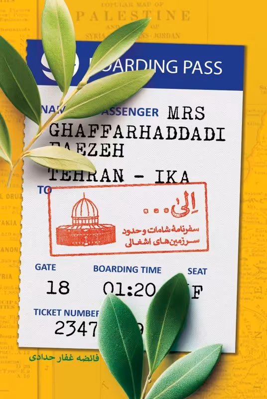 کتاب الی