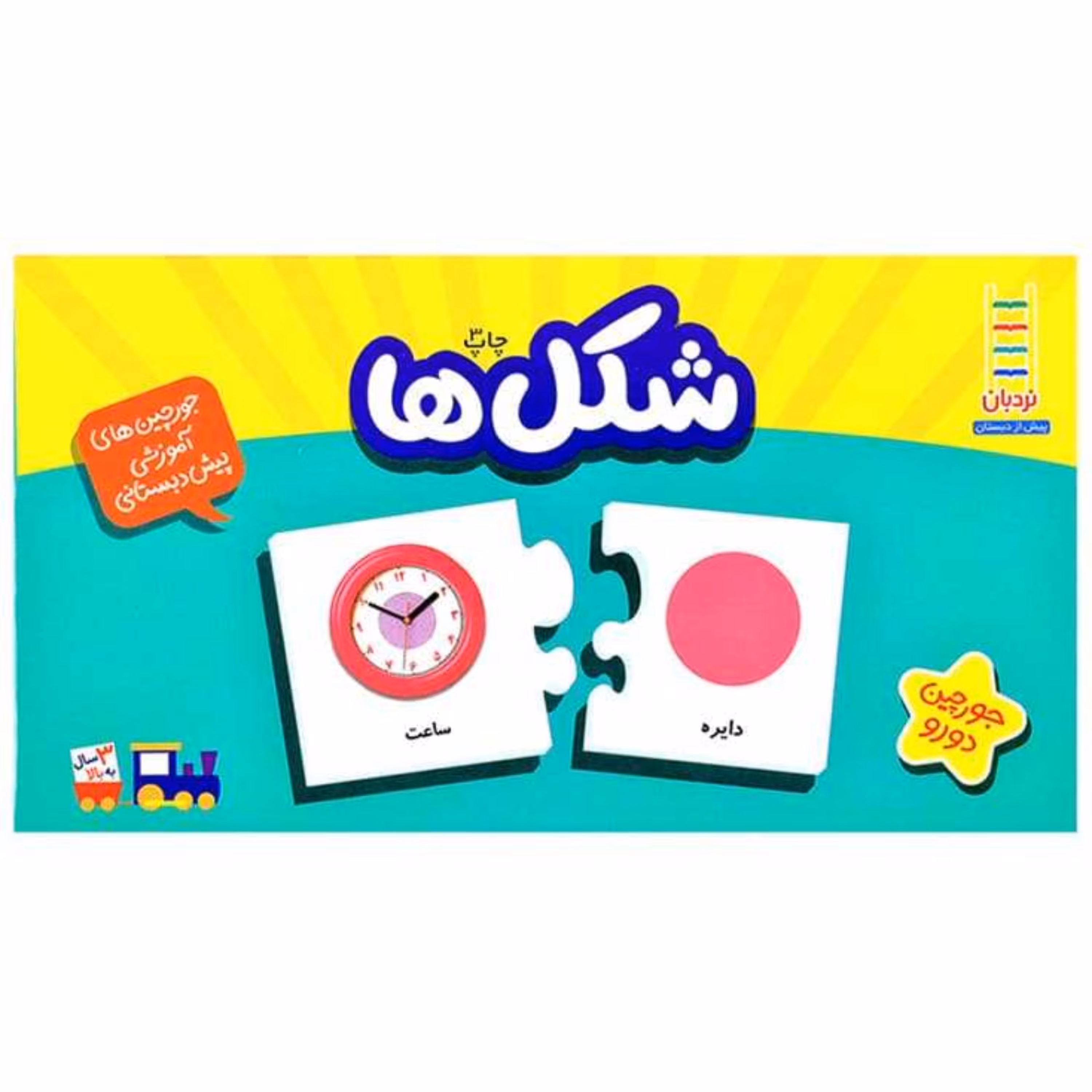 بازی فکری جورچین شکل ها(نردبان)