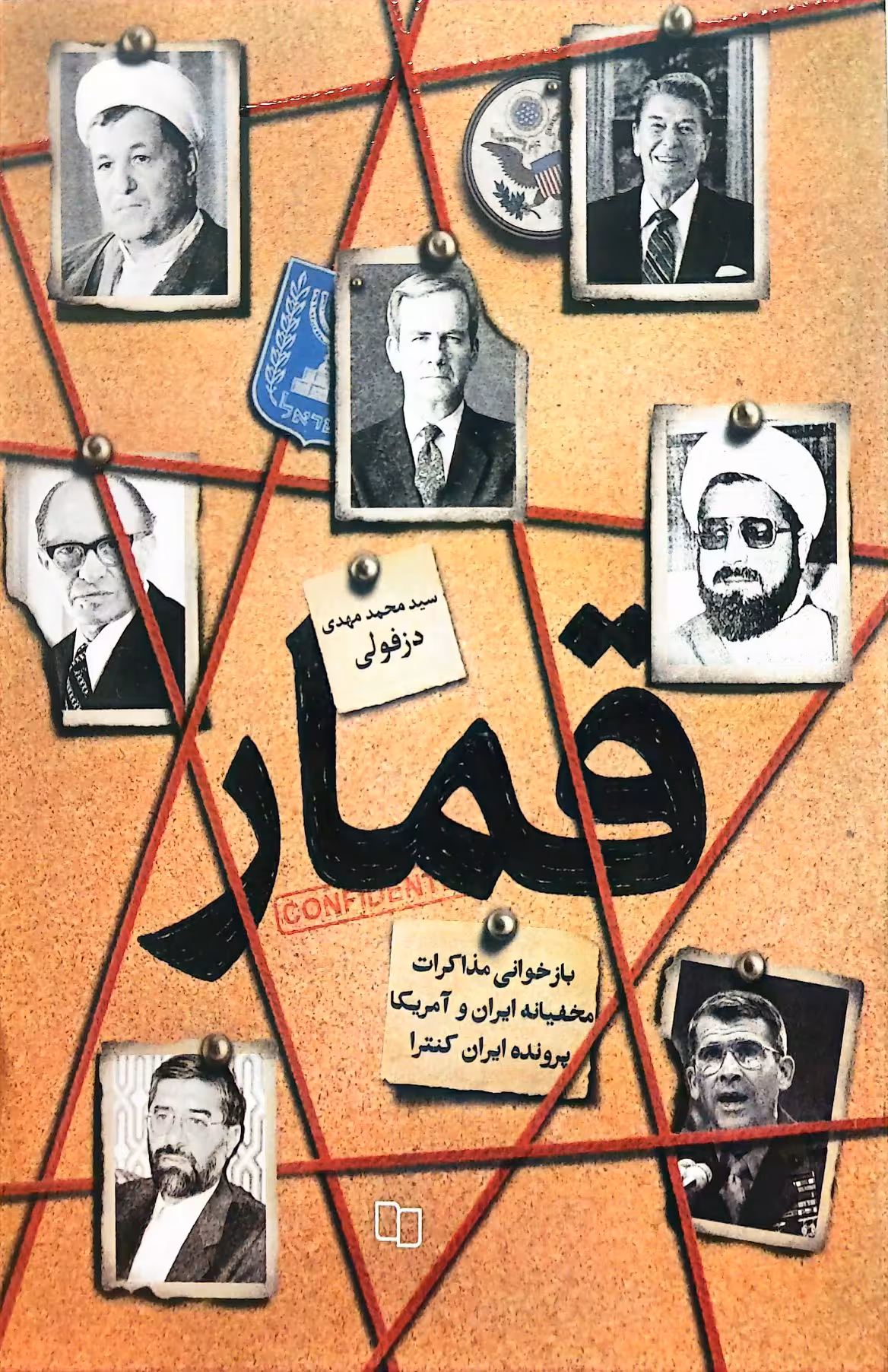 کتاب قمار