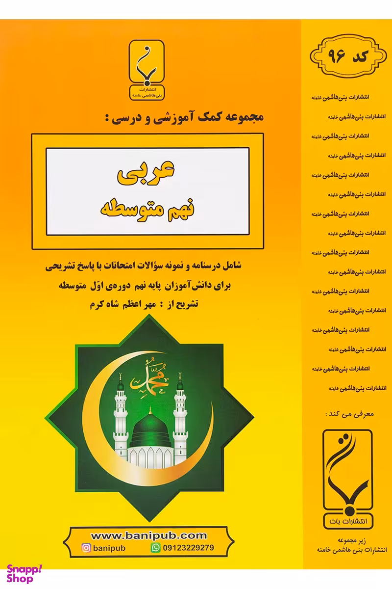 96عربی نهم