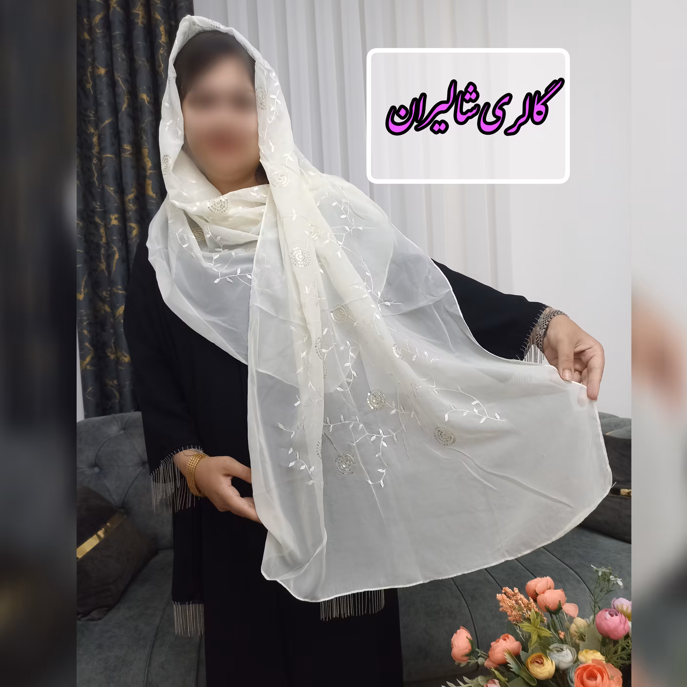 شال شیری رنگ خامه دوزی شده شیک فقط 100