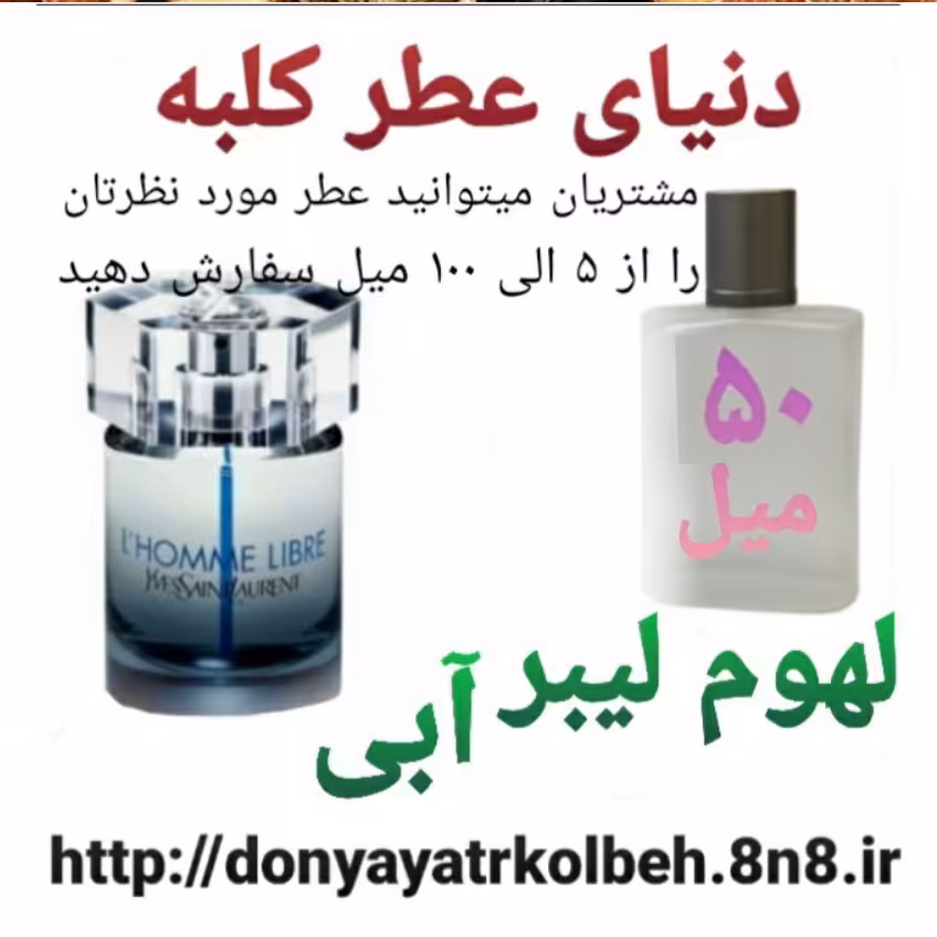 عطر لوم لیبر آبی 50 میل