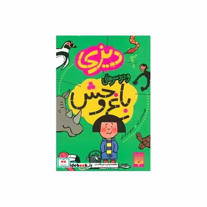 کتاب دیزی 2