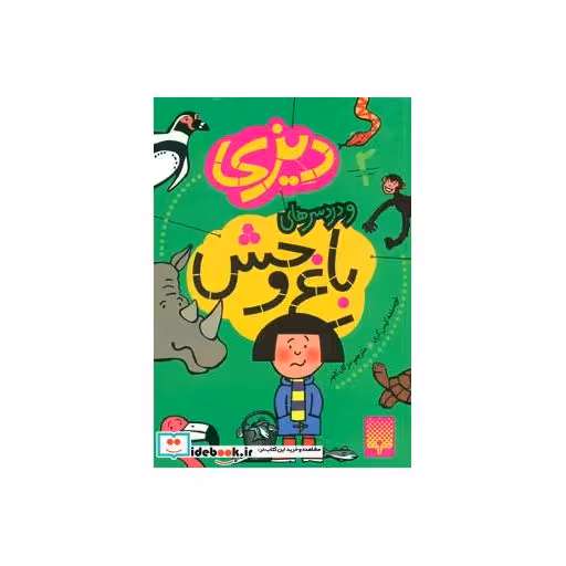 کتاب دیزی 2