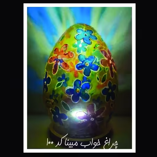 چراغ خواب مبینا (پس کرایه)