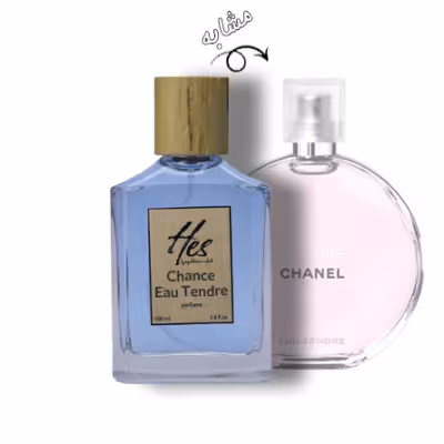 عطر زنانه حس مدل شنل چنس او تندر - hes - CHANEL - Chance Eau Tendre