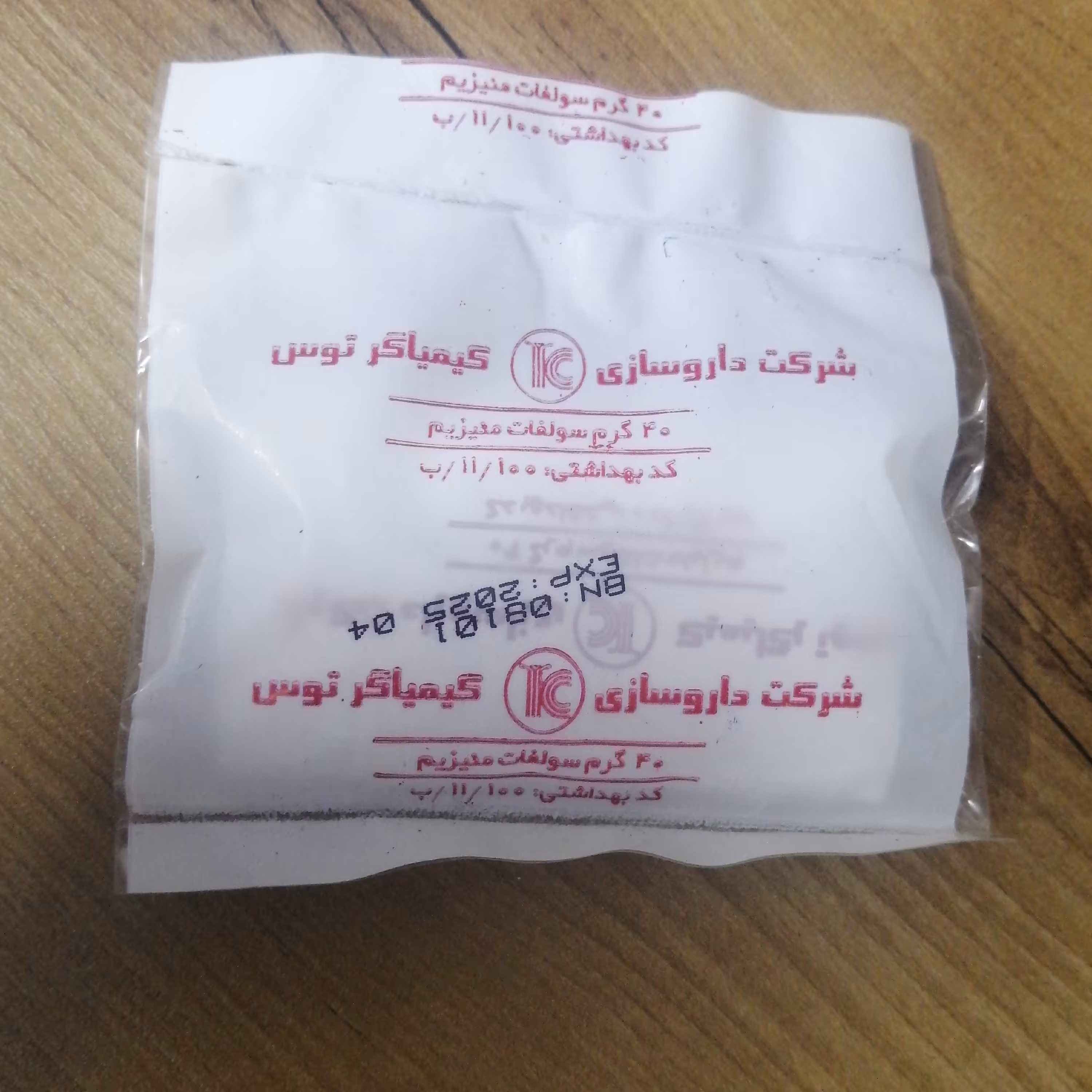 پودر سولفات منیزیم