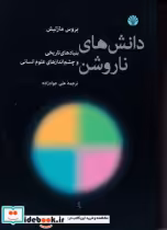 قیمت و خرید کتاب آنچه بر من گذشت اثر محمدحسین خسروپناه | ایده بوک